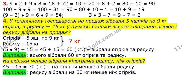 Стор. 125 — 3-4 (2) — ГДЗ Математика 2 клас Лишенко — ГДЗ Математика 2 клас Лишенко