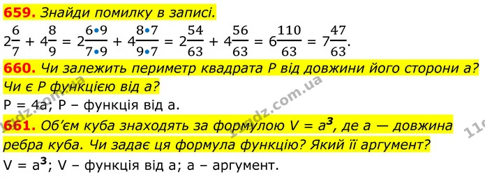 659. Знайди помилку в записі. — ГДЗ Алгебра 7 клас Бевз