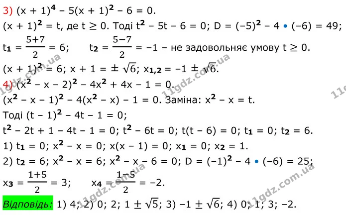 25.31 Розв’яжіть рівняння: — ГДЗ Алгебра 8 клас Істер