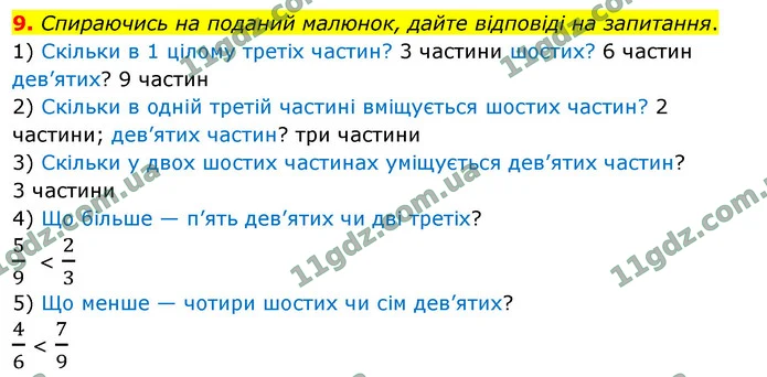 9. Спираючись на поданий малюнок, дайте відповіді на запитання. — ГДЗ Математика 4 клас Логачевська 1-2 ч. 2021