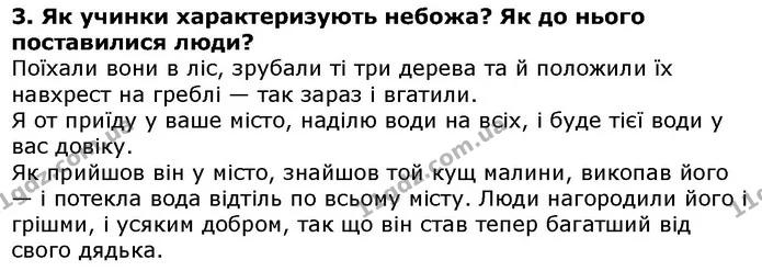 3. У казці сказано: Лис Микита був добрим царем, справедливим і м'якосердним... Чи дійсно все було саме так? — ГДЗ Українська література 5 клас Коваленко 2018