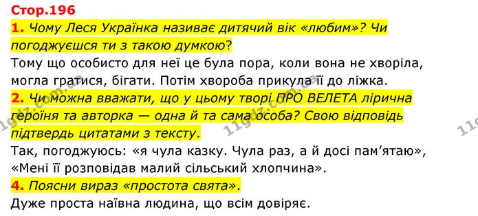 1. Чому Леся Українка називає дитячий вік «любим»? Чи погоджуєшся ти з такою думкою? — ГДЗ Українська література 6 клас Коваленко 2023