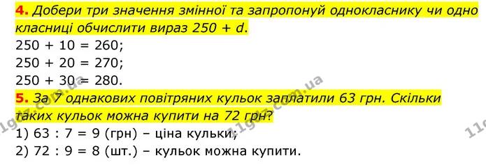 Стор. 42 — 4-5 — ГДЗ Математика 3 клас Логачевська 1-2 ч. — ГДЗ Математика 3 клас Логачевська 1-2 ч.