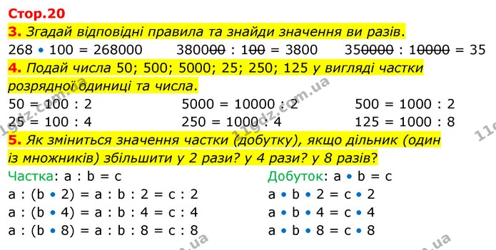 3. Згадай відповідні правила та знайди значення ви разів. — ГДЗ Математика 4 клас Скворцова