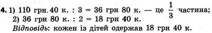 Стор. 140 — 4 — ГДЗ Математика 4 клас Скворцова 2015 — ГДЗ Математика 4 клас Скворцова 2015