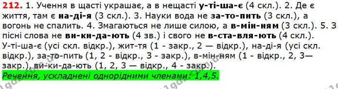212 — ГДЗ Українська мова 5 клас Глазова 2018 — ГДЗ Українська мова 5 клас Глазова 2018