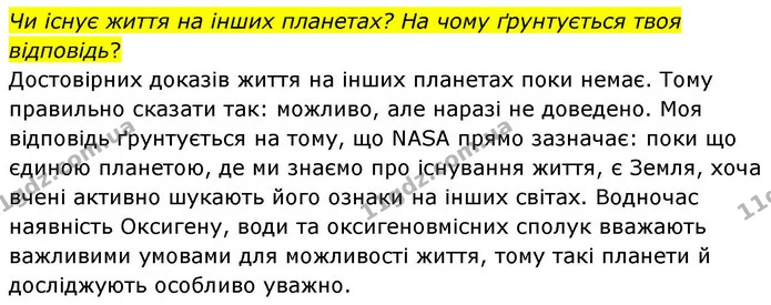 Стор. 97 — 2 — ГДЗ Хімія 8 клас Ярошенко — ГДЗ Хімія 8 клас Ярошенко