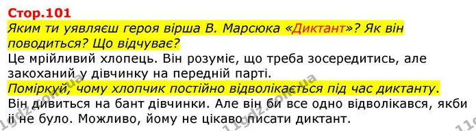 Яким ти уявляєш героя вірша В. Марсюка «Диктант»? Як він — ГДЗ Українська мова та читання 3 клас Ємець (2 частина)