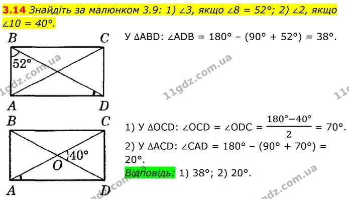3.14 Знайдіть за малюнком 3.9: 1) ∠3, якщо ∠8 = 52°; 2) ∠2, якщо ∠10 = 40°. — ГДЗ Геометрія 8 клас Істер