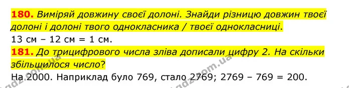 180. Виміряй довжину своєї долоні. Знайди різницю довжин твоєї долоні і долоні твого однокласника / твоєї однокласниці. — ГДЗ Математика 5 клас Бевз