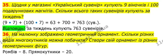35. Щодня у магазині «Український сувенір» купують 9 віночків і 100 подарункових магнітів. Скільки всього таких сувенірів купують за — ГДЗ Математика 3 клас Бевз 2 частина