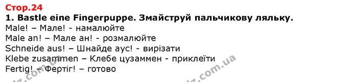 1. Bastle eine Fingerpuppe. Змайструй пальчикову ляльку. — ГДЗ Німецька мова 1 клас Сотникова