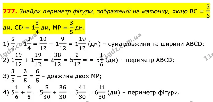 777. Знайди периметр фігури, зображеної на малюнку, якщо BC = 56 дм, CD = 134 дм, MP = 35 дм. — ГДЗ Математика 6 клас Бевз 1-2 ч.