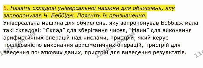 ГДЗ Інформатика 8 клас Ривкінд 2021 — ГДЗ Інформатика 8 клас Ривкінд 2021