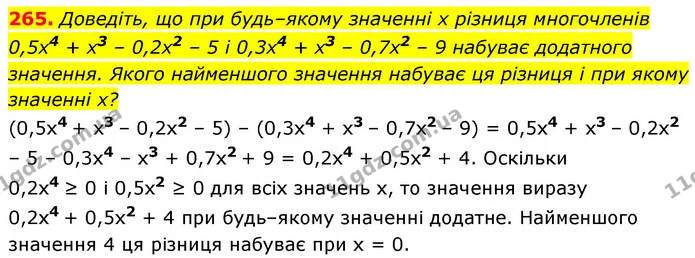 265. Доведіть, що при будь–якому значенні х різниця многочленів — ГДЗ Алгебра 7 клас Істер 2020