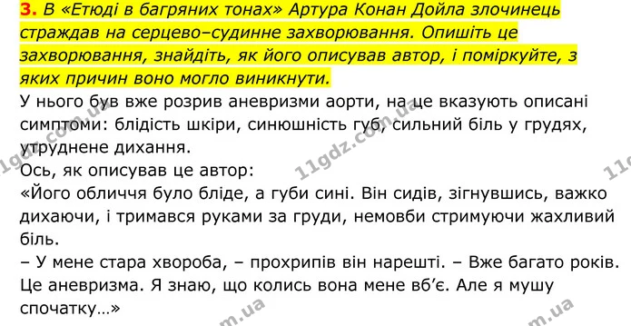 Стор. 68 — 2 — ГДЗ Біологія 8 клас Тагліна — ГДЗ Біологія 8 клас Тагліна