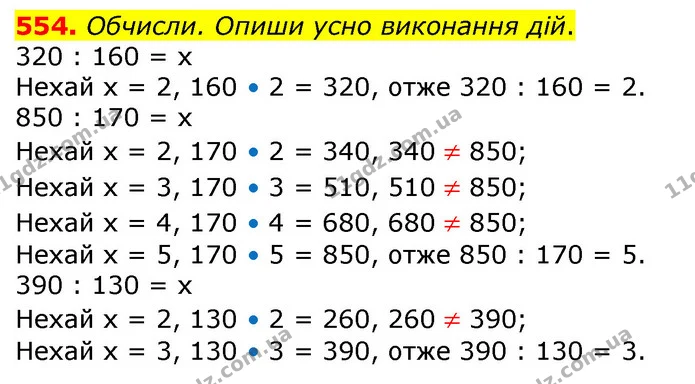 ГДЗ Математика 3 клас Заїка 1-2 ч. — ГДЗ Математика 3 клас Заїка 1-2 ч.
