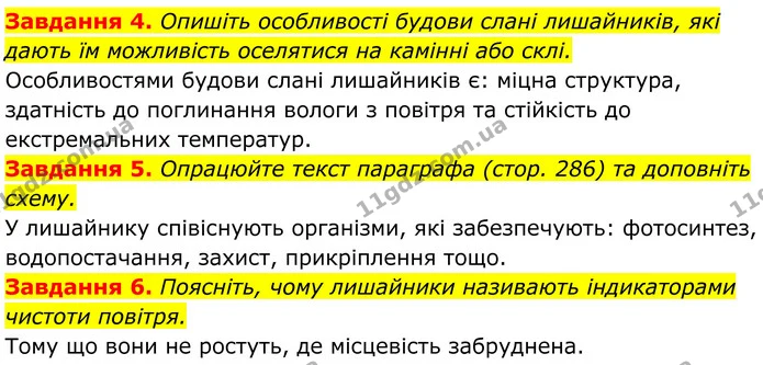 4. Опишіть особливості будови слані лишайників, які дають їм можливість оселятися на камінні або склі. — ГДЗ Робочий зошит Біологія 7 клас Мирна 2024