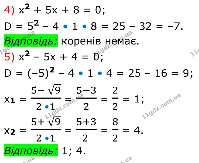 756. Розв’яжіть квадратне рівняння: — частина 4 — ГДЗ Алгебра 8 клас Тарасенкова
