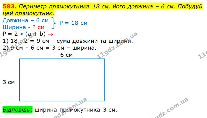 ГДЗ Математика 3 клас Заїка 1-2 ч. — ГДЗ Математика 3 клас Заїка 1-2 ч.