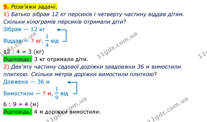 5. Розв’яжи задачі. — ГДЗ Математика 3 клас Скворцова 1-2 ч.