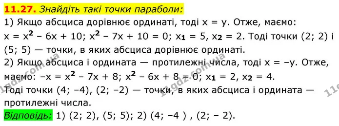 11.27. Знайдіть такі точки параболи: — ГДЗ Алгебра 9 клас Істер