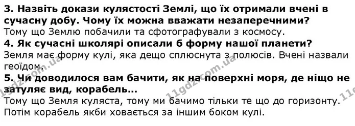 Стор. 98 — 3-5 — ГДЗ Природознавство 5 клас Ярошенко — ГДЗ Природознавство 5 клас Ярошенко