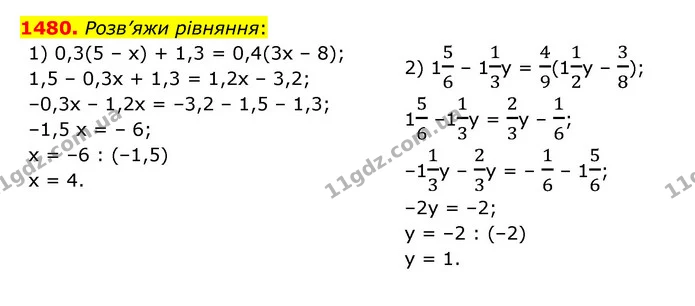 1480. Розв’яжи рівняння: — ГДЗ Математика 6 клас Істер 2023 1-2 ч.