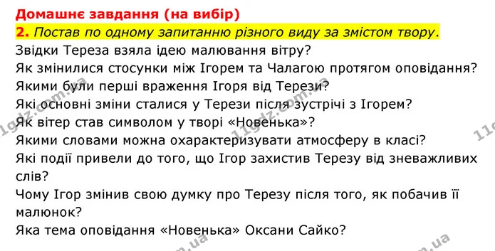 Стор. 221 — Стр.221 (ДЗ-2) — ГДЗ Українська література 6 клас Коваленко 2023 — ГДЗ Українська література 6 клас Коваленко 2023