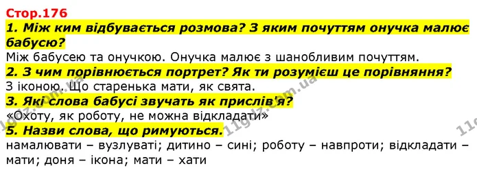 1. Як зобразити вітер на малюнку? — ГДЗ Літературне читання 4 клас Савченко