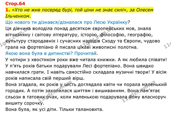 1. «Хто не жив посеред бурі, той ціни не знає силі», за Олесем Ільченком. — ГДЗ Українська мова 4 клас Чабайовська