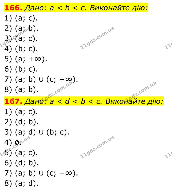 166. Дано: a < b < c. Виконайте дію: — ГДЗ Алгебра 9 клас Тарасенкова