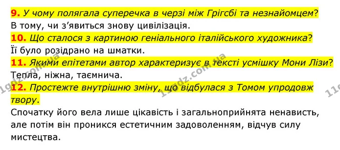 9. У чому полягала суперечка в черзі між Грігсбі та незнайомцем? — ГДЗ Зарубіжна література 6 клас Міляновська