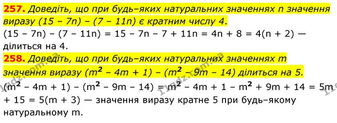 257. Доведіть, що при будь–яких натуральних значеннях n значення виразу (15 – 7n) – (7 – 11n) є кратним числу 4. — ГДЗ Алгебра 7 клас Істер 2020