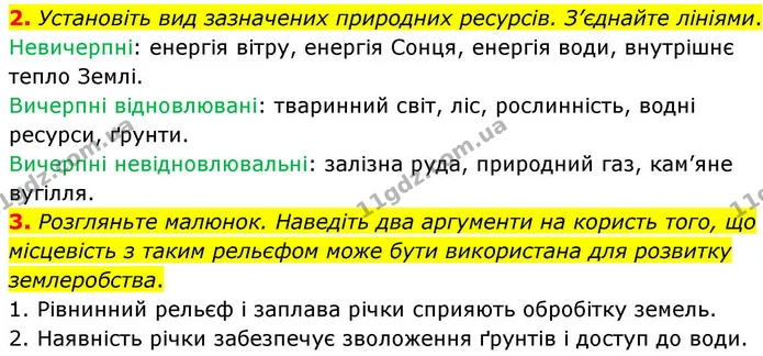 2. Установіть вид зазначених природних ресурсів. З’єднайте лініями. — ГДЗ Зошит практичні Географія 8 клас Гільберг
