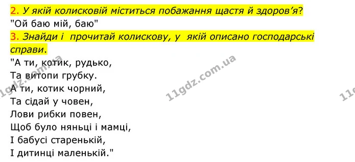 2. У якій колисковій міститься побажання щастя й здоров’я? — ГДЗ Українська мова 4 клас Ємець