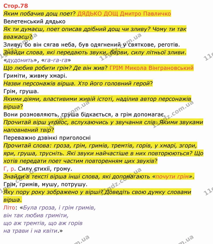 Яким побачив дощ поет? ДЯДЬКО ДОЩ Дмитро Павличко — ГДЗ Українська мова 4 клас Вашуленко 2021 2 частина