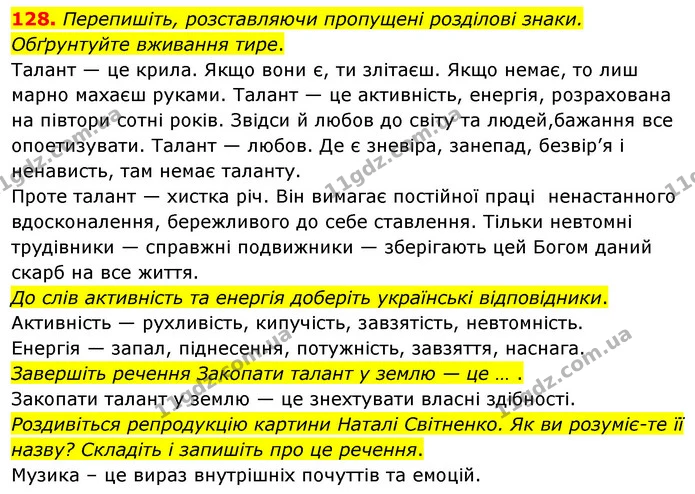 128. Перепишіть, розставляючи пропущені розділові знаки. Обґрунтуйте вживання тире. — ГДЗ Українська мова 8 клас Глазова О.П. 2021