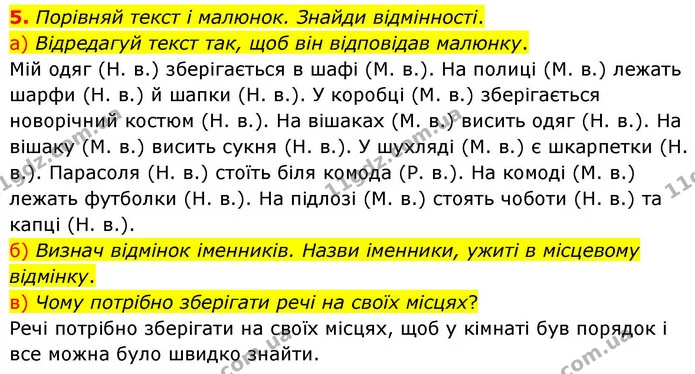5. Порівняй текст і малюнок. Знайди відмінності. — ГДЗ Українська мова та читання 4 клас Большакова