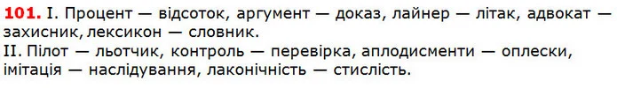 101 — ГДЗ Українська мова 5 клас Глазова 2018 — ГДЗ Українська мова 5 клас Глазова 2018