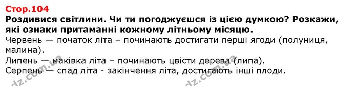 Розглянь малюнки й розкажи, чи всі діти дбають про чистоту й порядок у довкіллі. — Решебник Я досліджую світ 1 клас Грущинська