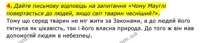 Стор. 114 — Стр.114 (ДЗ-4) — ГДЗ Зарубіжна література 5 клас Ковбасенко 2022 — ГДЗ Зарубіжна література 5 клас Ковбасенко 2022