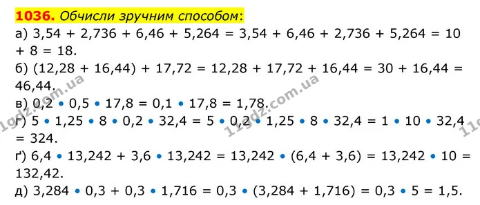 1036. Обчисли зручним способом: — ГДЗ Математика 6 клас Бевз 1-2 ч.