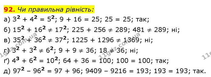92. Чи правильна рівність: — ГДЗ Алгебра 7 клас Бевз