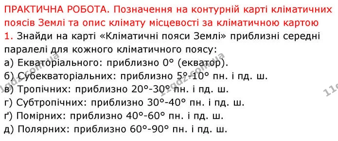 Стор. 19 — Стр.19 (Пр.1) — ГДЗ робочий зошит Географія 7 клас Гільберг — ГДЗ робочий зошит Географія 7 клас Гільберг