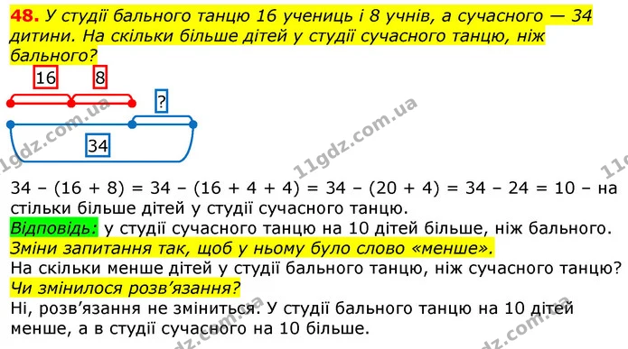 48. У студії бального танцю 16 учениць і 8 учнів, а сучасного — 34 дитини. На скільки більше дітей у студії сучасного танцю, ніж — ГДЗ Математика 3 клас Лишенко (1, 2 частина)