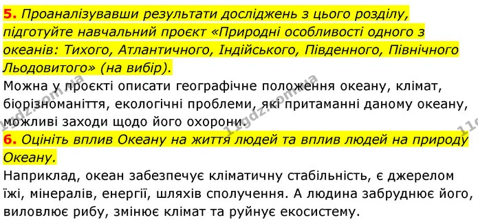 5. Проаналізувавши результати досліджень з цього розділу, підготуйте навчальний проєкт «Природні особливості одного з океанів: Тихого — ГДЗ Географія 7 клас Кобернік