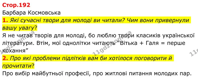 1. Які сучасні твори для молоді ви читали? Чим вони привернули вашу увагу? — ГДЗ Зарубіжна література 8 клас Ніколенко