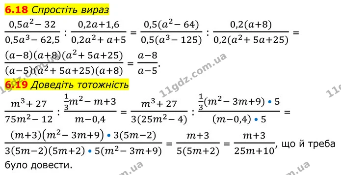 6.18 Спростіть вираз — ГДЗ Алгебра 8 клас Істер
