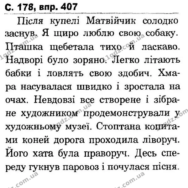 407 — ГДЗ Українська мова та читання 4 клас Захарійчук 2015